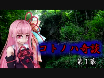 コトノハ奇談　第一幕