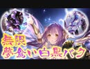 【シャドバ】あっ‼︎無限に〝ナイトメアイーター〟出し続ければいつか勝てるかも‼︎葬送ララ自然エンネアネクロ【Shadowverse/シャドウバース/アディショナルカード】