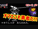 【Undertale】すべての敵を打ち滅ぼす、アンダーテイル#7【Gルート】【実況】
