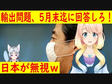 【韓国の反応】輸出管理問題に韓国が最後通告、5月末迄に回廊しろ！→日本からの回答が無い・・・。【世界の〇〇にゅーす】