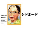【シド・ミード】車への畏怖の念（石岡良治の最強伝説 vol.14）【無料版】
