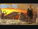 【FF10＊実況】不思議な世界を初見プレイで大冒険！Part：６３