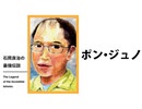 【ポン・ジュノ】今世紀映画としての達成を考える（石岡良治の最強伝説 vol.24）【無料版】
