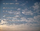 THE BLUE HEARTS「青空」インスト