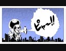 キライ・キライ・ジガヒダイ！／シロ鬼【歌ってみた】
