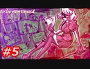 【実況】これはﾞ願いを叶えるﾞ物語。　殺戮の天使　Part5