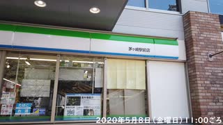 ファミリーマート茅ケ崎駅前店（茅ケ崎市）2020年5月11日（金）