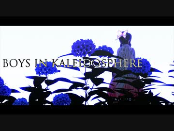 【鬼滅のMMD】Boys in Kaleidosphere