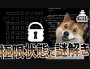【泥棒シミュ#18】極限状態で挑むパズルが簡単なはずなのにムズい