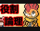 【ポケモン剣盾】楽しんで役割論理【ヤルズキン】