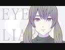 ໒꒱· ﾟアイライアー/如月 翼໒꒱· ﾟ