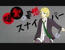 【鏡音リン】爆裂妄想スナイパー【オリジナル】
