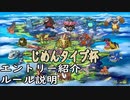 じめんタイプ杯＃０　ルール説明/エントリー説明【ポケモン剣盾】