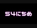 【実況】仕事帰りのマインクラフト【Minecraft】54日目