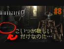 【実況】新人レベッカの旅がハードすぎるバイオハザード0 初見プレイ part8