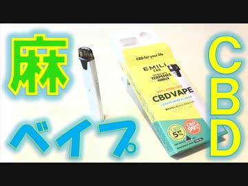 【CBD VAPE】麻草特有の成分 カンナビジオール オイル 純度99％ 濃度5％ テルペン配合 ベイプ 電子タバコ レモンフレーバー 禁煙 アトピー おすすめ トピック
