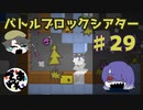 【実況】BattleBlock Theater®がむずすぎる！！Part29【でぃあ☆わん】