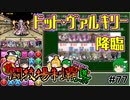 【ガチャ禁パズドラ】ドットになった奴は大抵強いと相場が決まっている【ゆっくり実況】part.77