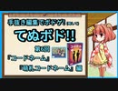 手抜き編集でボドゲ動画！ 第6回『コードネーム&萌札コードネーム』編