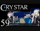 【実況】がっつり クライスタ part59