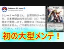 【ポケモンGO】明日の初の大型メンテナンスに期待が高まる！胸が膨らむ！
