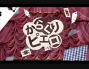 【歌ってみた】からくりピエロ【野神奏】