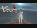 【実況】すぐに死亡してしまう囚われの少女と共に脱出を図る話『Last Labyrinth』#1