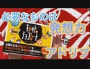 こんなピンチはこのアイテムを使えば乗り切れるはず！【キャット&チョコレート】Part1