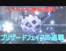 【ポケモン剣盾】ワイルドエリアで無厳選縛り　part4