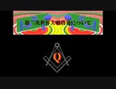 第三次世界大戦についての見解【都市伝説】