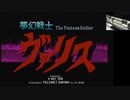 PC88版　夢幻戦士ヴァリス　のんびりとプレイするだけ