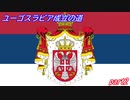 【Hoi4 Kaiserreich】ユーゴスラビア成立の道【part2】