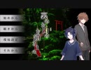 【実況】 「裏のお山のお鎖さまの」　Part1 【BL】