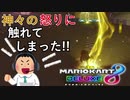 #2【マリオカート8DX】ペーパードライバーが全力で自分の走りを実況！【後付け実況】