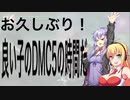 [DMC5][ボイスロイド]ブラッディパレスを制圧していく大と小#1