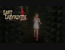 【実況】すぐに死亡してしまう囚われの少女と共に脱出を図る話『Last Labyrinth』#2