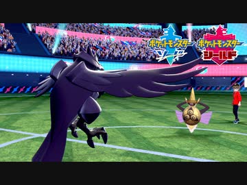 【ポケモン剣盾】究極トレーナーへの道Act187【アーマーガア】