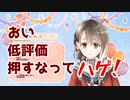 楠栞桜ハゲ煽りスターターセット