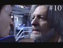 ハンク、ワンちゃん可愛いですね！【Detroit:Become Human】＃10