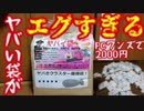 PCワンズさんで購入した【ヤバイ袋】がヤバすぎた件