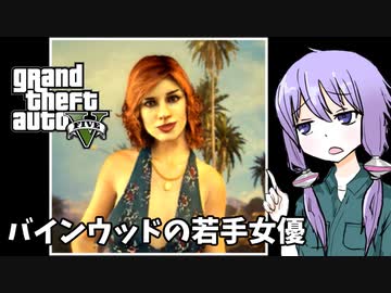 【GTA5】ゆかりとマキの楽しい犯罪日誌#72