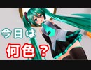 続・初音ミクのぱんつ色当てゲームだよ(*˙˘˙)♡【VTuber初音ミク】