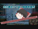 【WoT】名古屋走りで逝く戦車教習所