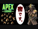 【APEX LEGENDS】密を透視するだけの要員と女【SEASON5】