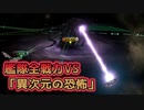 【Stellaris 2.5】人類は滅亡しました Part9【ゆっくり実況】( ステラリス  ポストアポカリプス 精神軍国  )