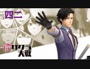 女子に囲まれたい私が新たなる帝国華撃団を実況プレイ【新サクラ大戦】第四十二話