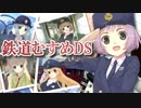【#1】鉄道むすめDS【実況】