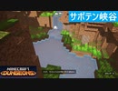 【マインクラフト ダンジョンズ】SnowSkyがのんびりプレイ part4【Switch】