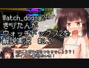 【Watch_dogs_2】きりたんがウォッチドッグス2を解説実況 高すぎる代償その1 #2.2 字幕修正版