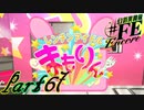【楽しく実況！】~芸能活動は世界を救う！~ 幻影異聞録#FE Encore【part67】